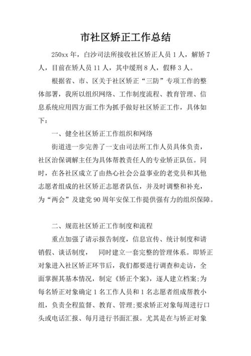 2011年社区矫正工作总结