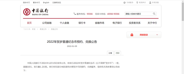 中国银行纪念币预约怎样登录银行网址预约