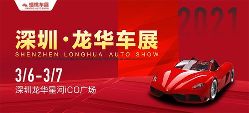 2021年深圳车展最新时间表？