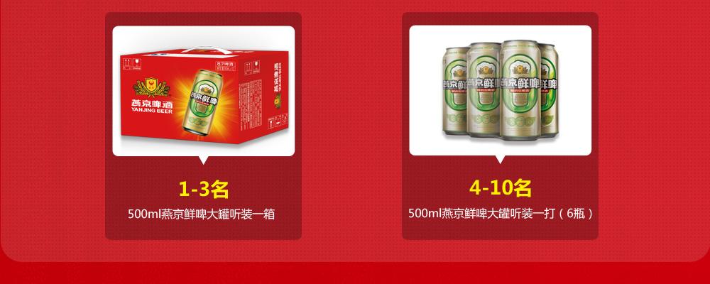 燕京啤酒盖上有，鲜行天下，是什么意思，