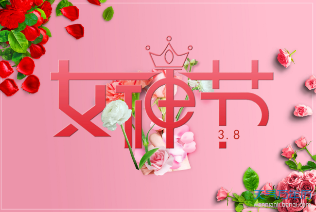 今年是第多少个三八妇女节