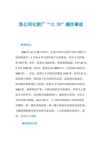 平原化肥厂水煤气爆炸，死了18人，伤者无数，厂长刘方军会坐牢吗？