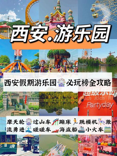 西安好玩的游乐场