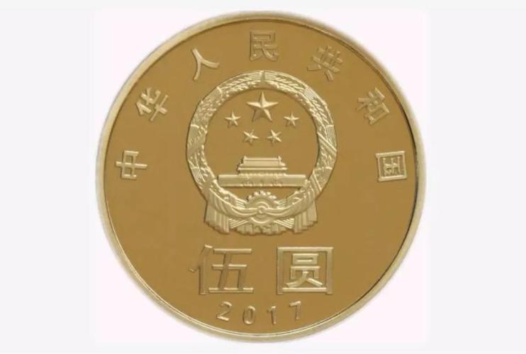 新版五元纪念币硬币怎么预约
