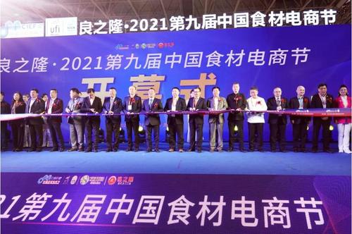 2021第九届中国食材电商节同期有哪些活动啊？