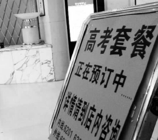 西安一酒店推出3699元高考套餐房，“高考房”为何突然就火起来了？
