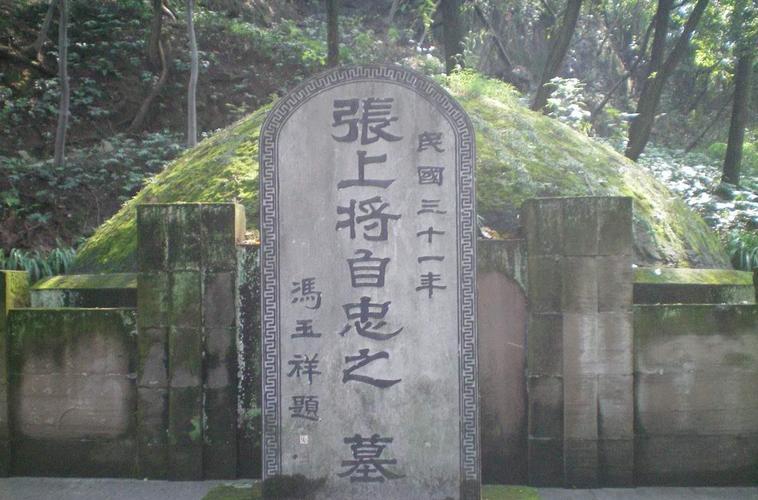 张自忠的坟墓在哪里？
