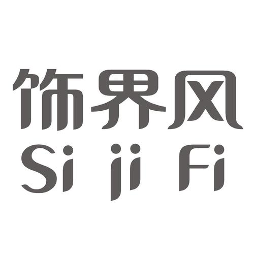 饰界风的“饰界风”品牌介绍