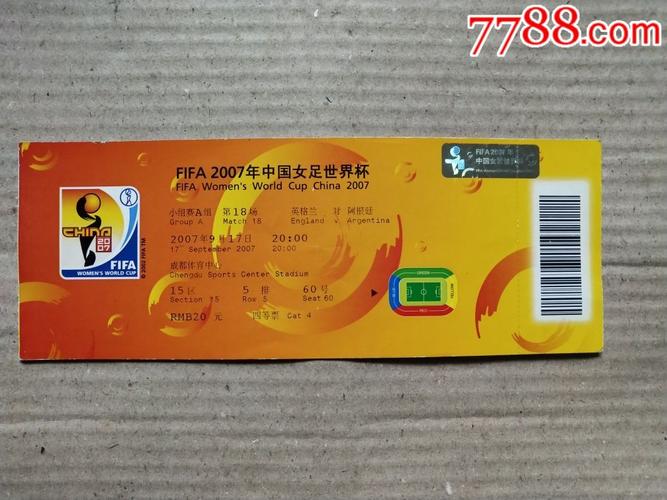 中韩世界杯预选赛球票价格翻7倍是怎么回事？