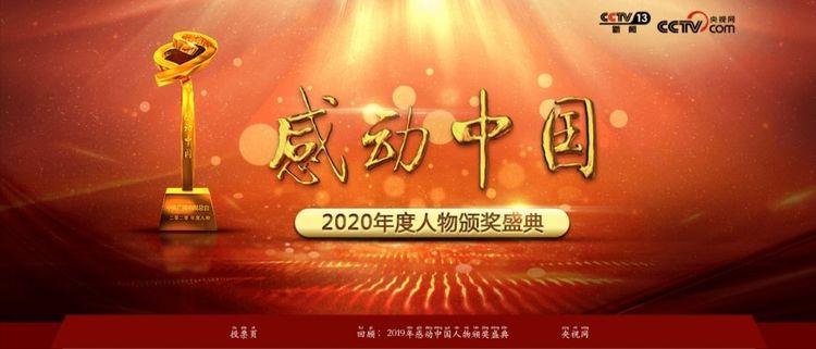 2013感动中国十大人物颁奖晚会什么时候召开？