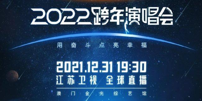 江苏卫视跨年晚会有哪些亮点？哪位嘉宾的出现将晚会推到了高潮？