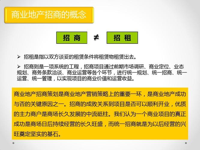 商业项目如何快速招商