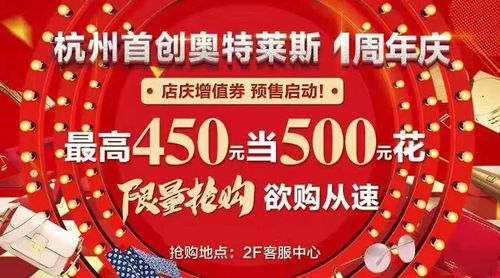 奥特莱斯周年庆时间2021
