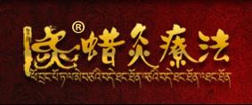 圣宫布达拉蜡灸疗的圣宫布达拉蜡灸疗疗法概述