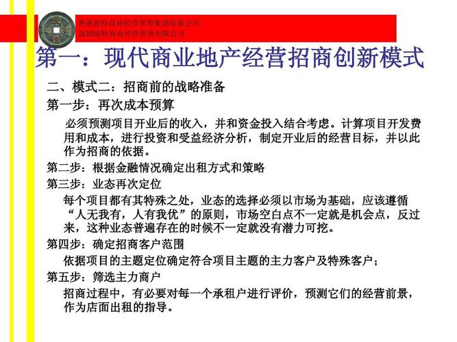 商业项目招商模式基本有哪些？
