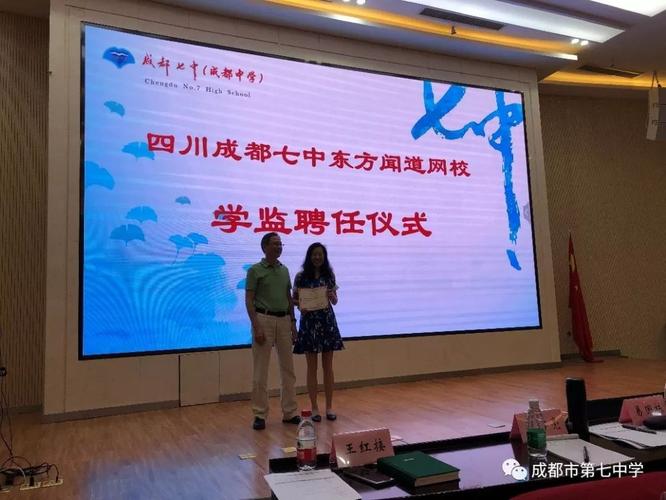 成都七中东方闻道网校的介绍