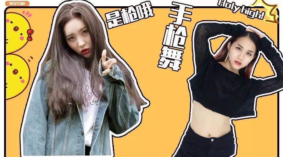 手枪舞的介绍
