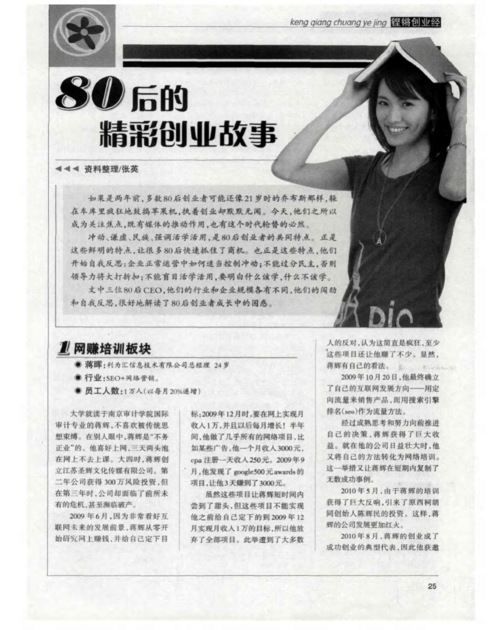 80后创业成功故事