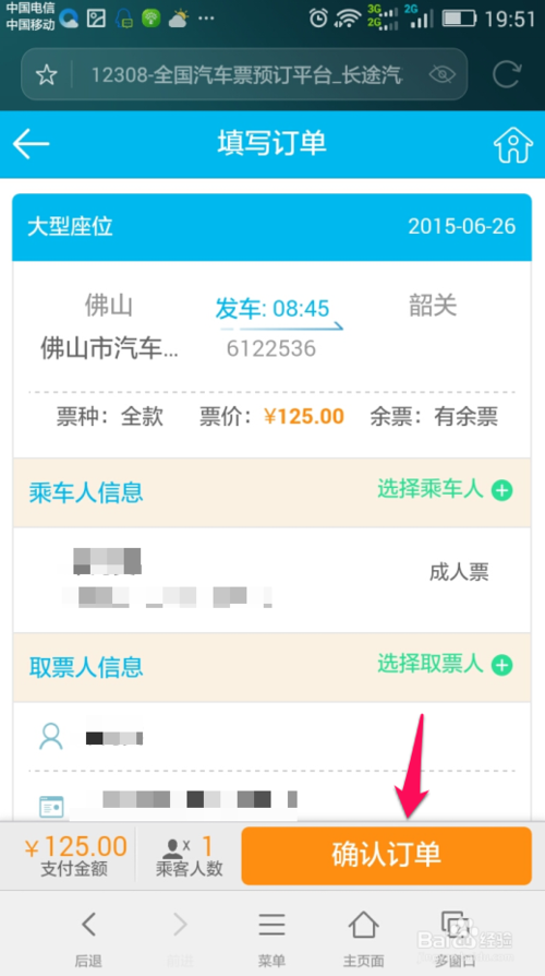 汽车票怎么预定