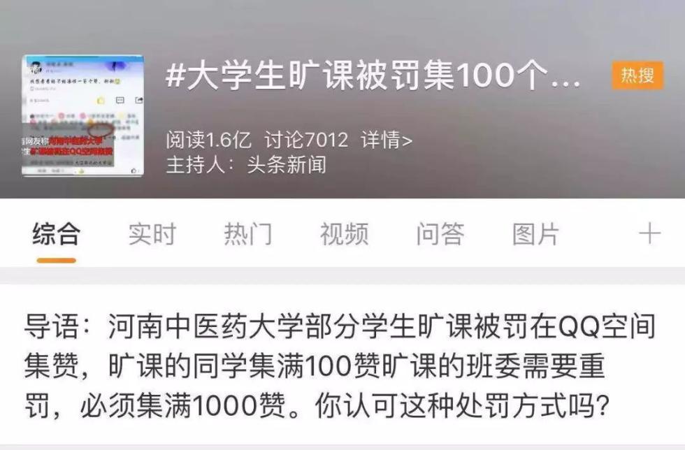 河南中医药大学学生旷课被罚集100个赞，还有哪些学校处罚旷课的小创意？