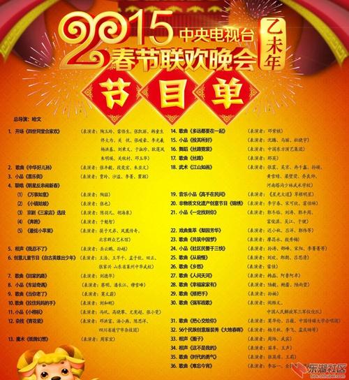 2015北京卫视春晚节目单