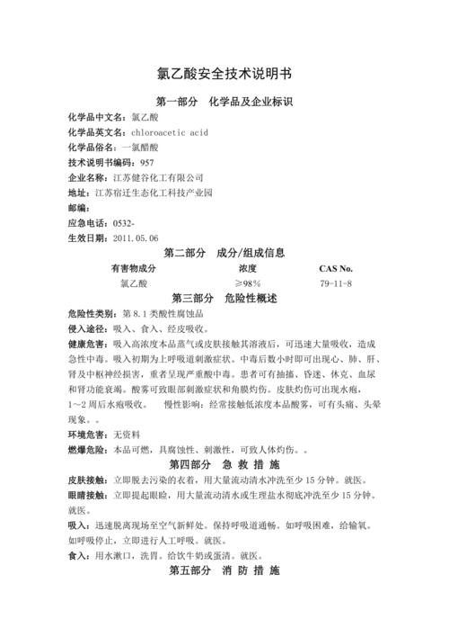 氯铂酸的危险说明