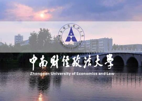 中南财经政法大学的就业指导中心怎么进不去？！