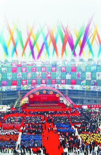 2016年晋江鞋博会什么开始