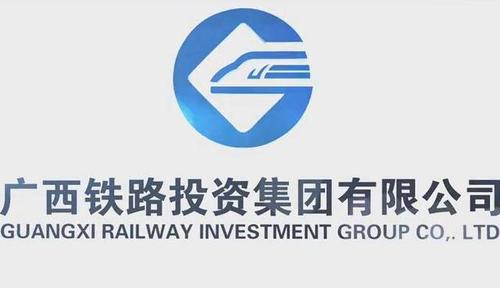 广西铁路投资集团有限公司怎么样？