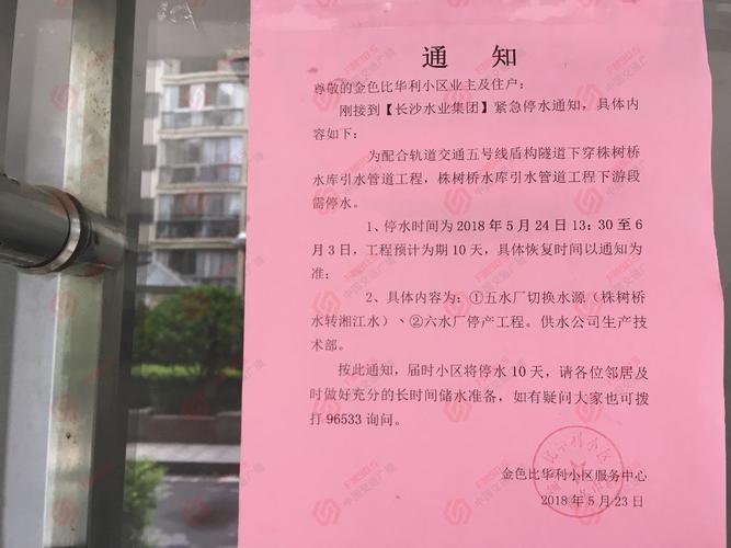 长沙岳麓区瓜瓢山今天停水了？有没有停水通知？