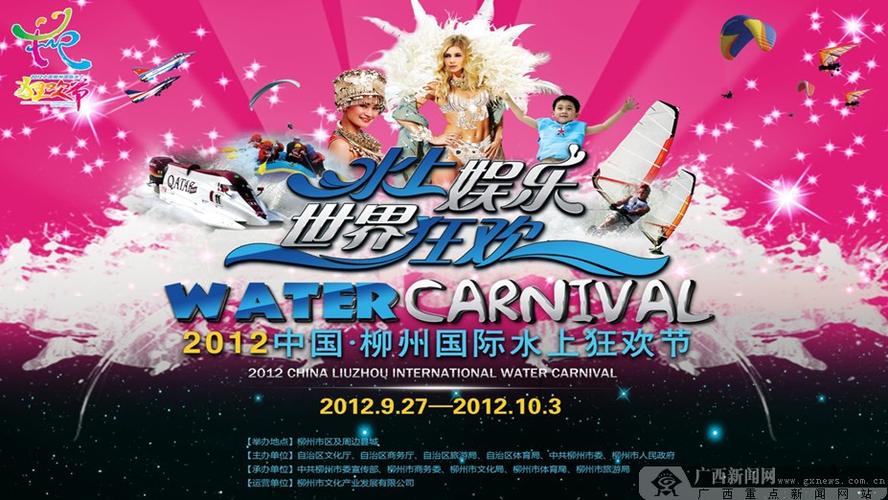 柳州十一水上狂欢节有什么明星去