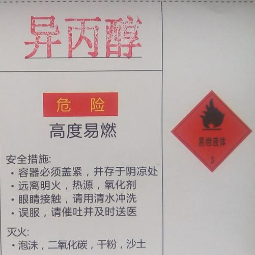 异丙醇是什么东西