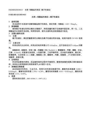 铬酸盐的物质性质