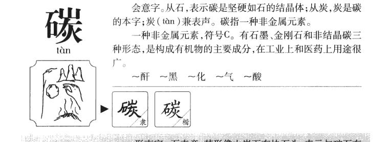 碳的意思是什么？