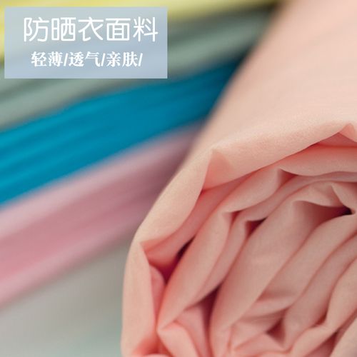 防晒服的面料是什么？