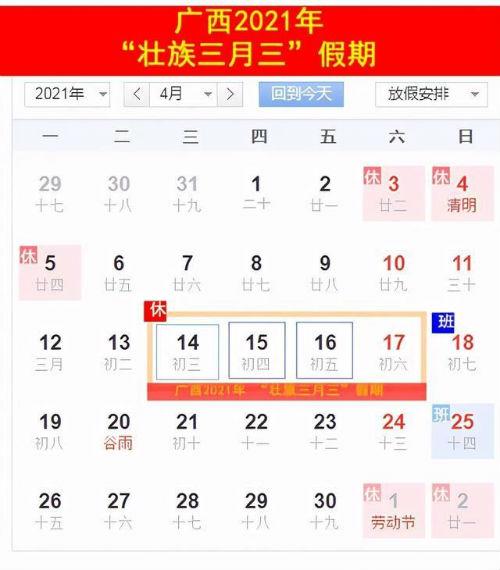 三月三放假几天