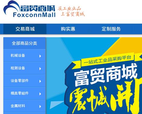 富士康、富连网、飞虎乐购是什么关系？