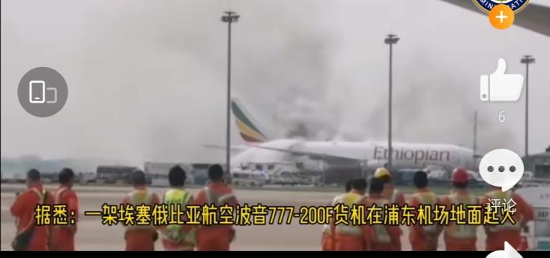 波音又出事！一架货机在浦东机场着火，这是啥原因造成的？