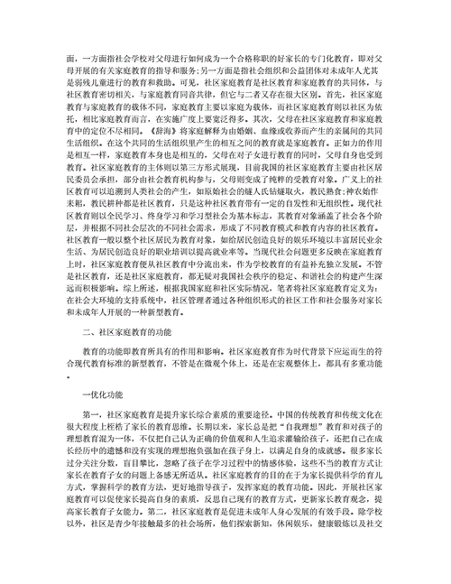 家庭教育论文该怎么写