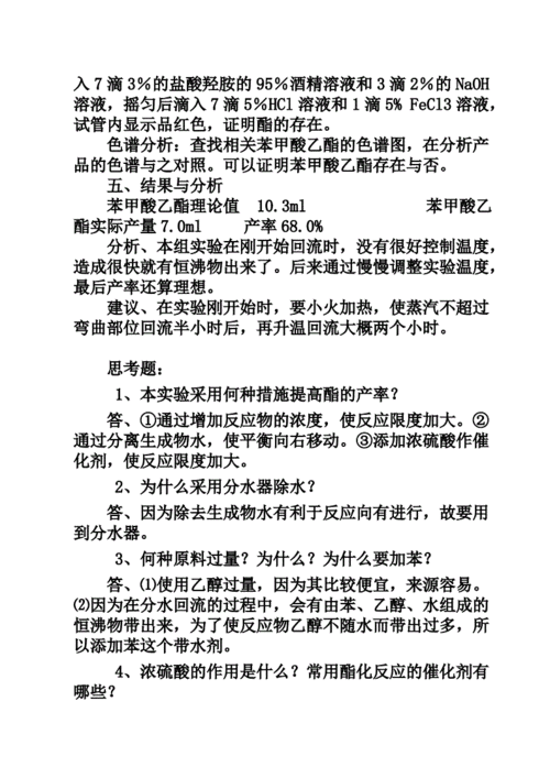 苯甲酸乙酯的化学性质 物理性质 越详细越好 谢谢啦