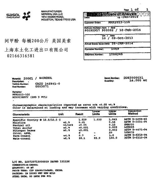 间甲酚的主要成分？和对间甲酚的检测方法、有关国标？