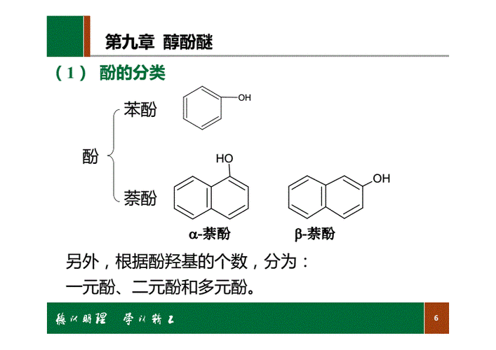 酚类化合物是什么？