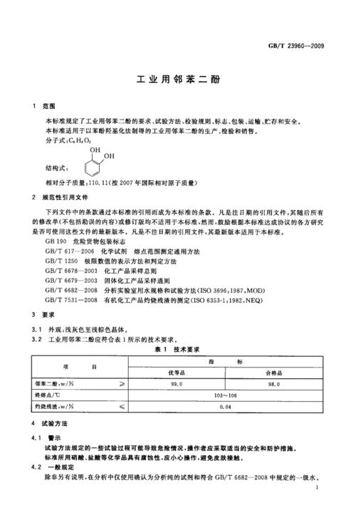 为什么用邻苯二酚做底物？