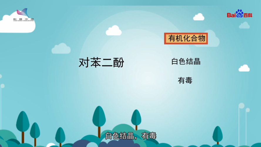 对苯二酚对人体有什么伤害