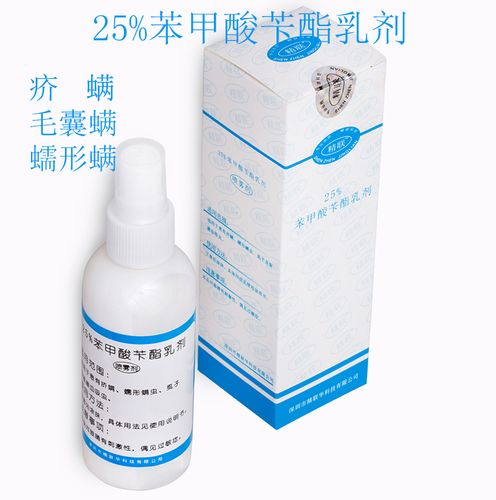 苯甲酸苄酯乳膏是什么
