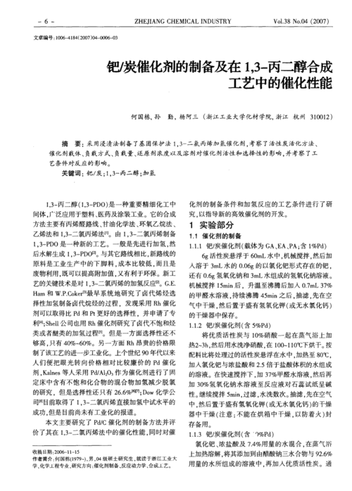 化学原料制造过程中产生的废催化剂的成分有哪些