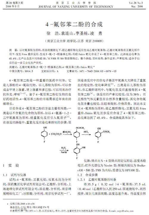 邻苯二酚怎么制
