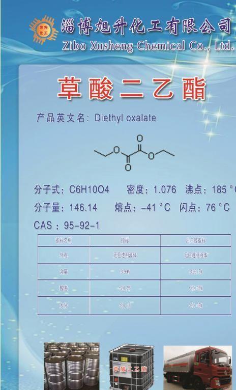 草酸二甲酯的理化性质
