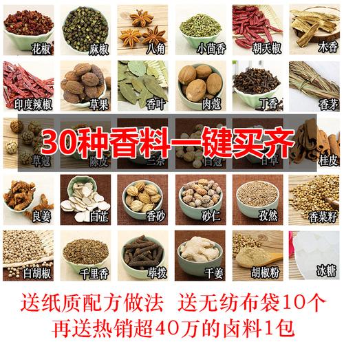 基香的常用香料