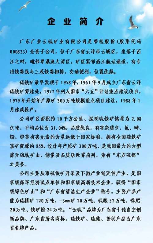 粤桂股份真有亚洲第一硫矿吗